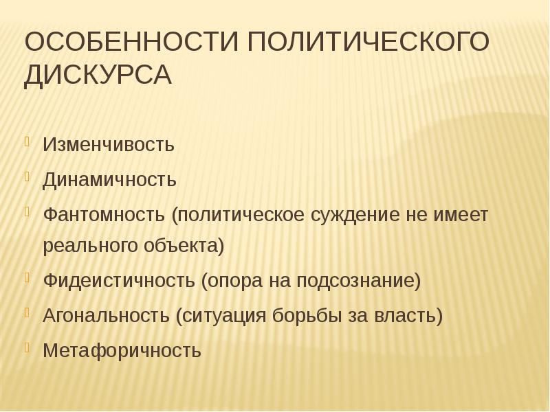 Особенности политического