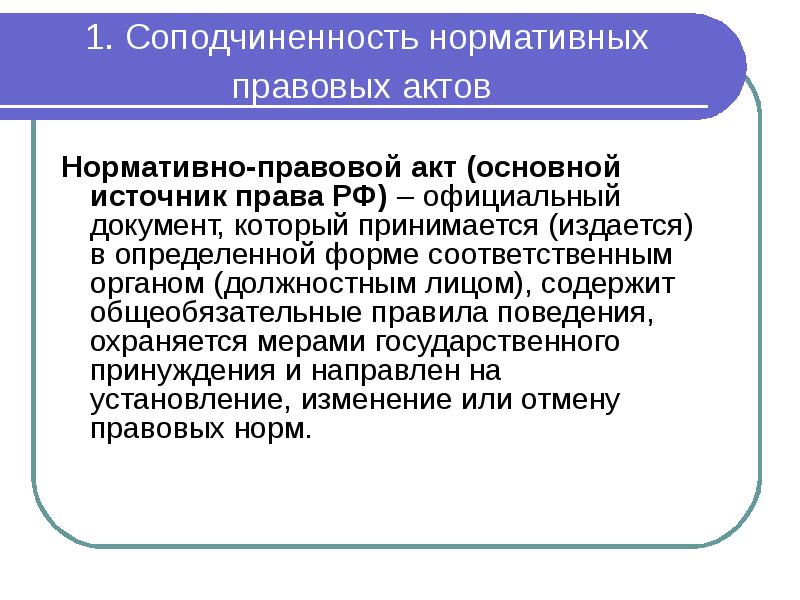 1. Соподчиненность нормативных правовых актов  Нормативно-правовой акт (основной источник права