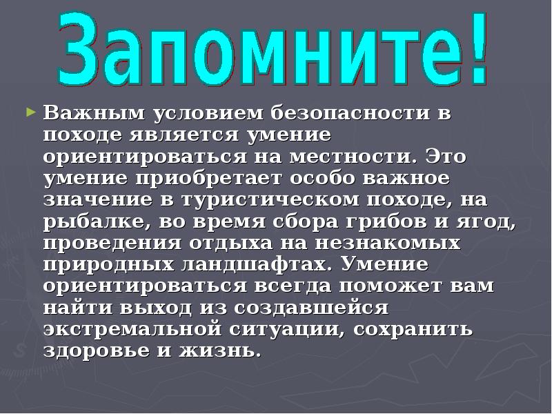 Умение ориентироваться. Означает умение ориентироватьс. Что означает ориентироваться. Что значит умение ориентироваться.