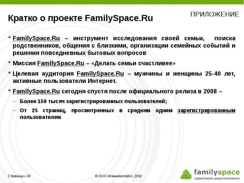 Familyspace