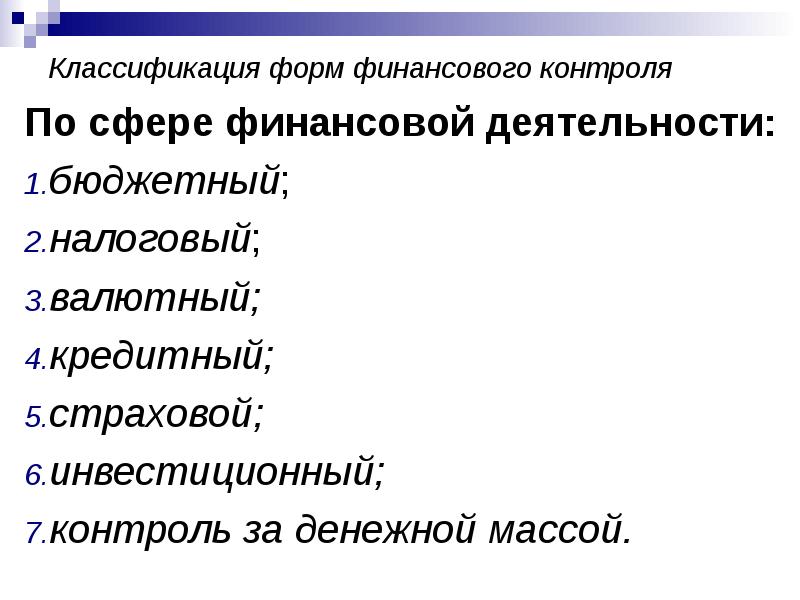 Классификация форм выборов. Классификация форм финансового контроля. классификация бланков. классификация форм симпатии шеллера.