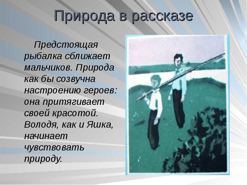 Характеристика володи из рассказа тихое утро по плану