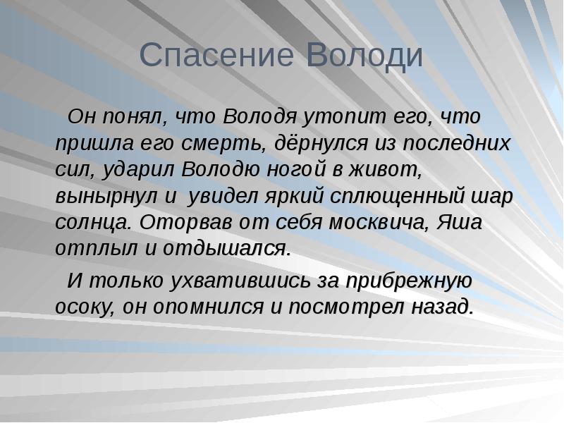 Характеристика володи из рассказа тихое утро по плану