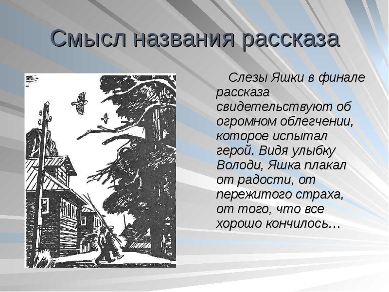 Смысл названия рассказа Юрия Казакова «Тихое утро»