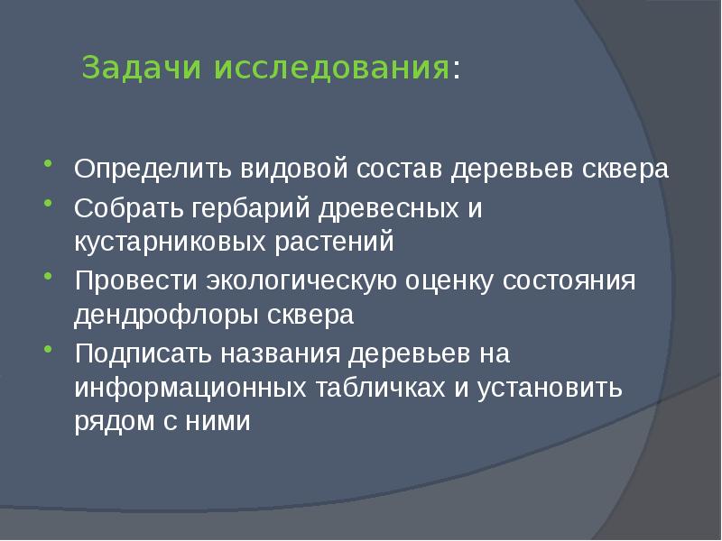 Исследования выявили. Дендрофлора. Как провести экологическую оценку города.