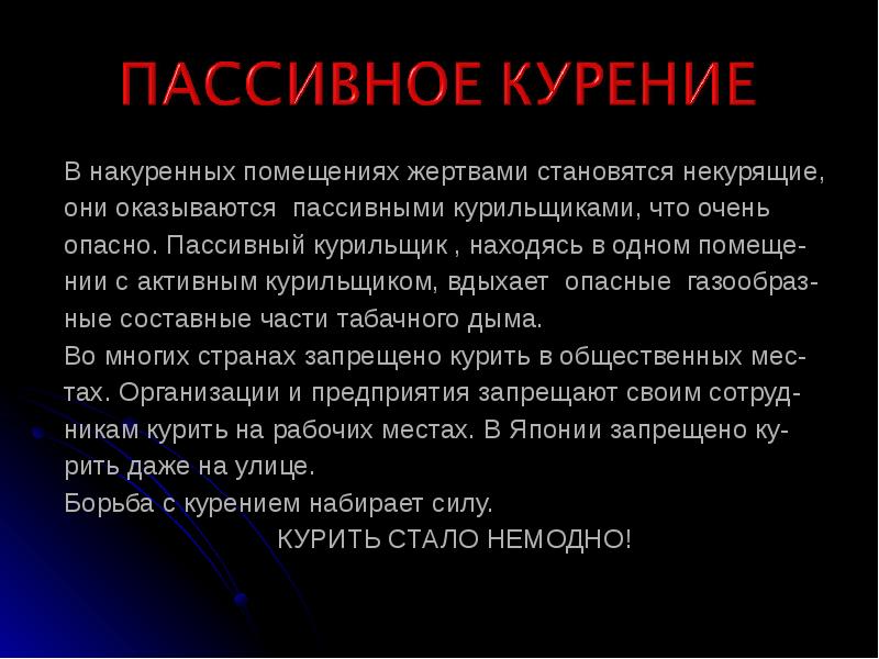 Пассивная опасность. Кого называют пассивными курильщиками. Пассивный курильщик. Кто такой пассивный курильщик. Пассивный курильщик это человек тест.