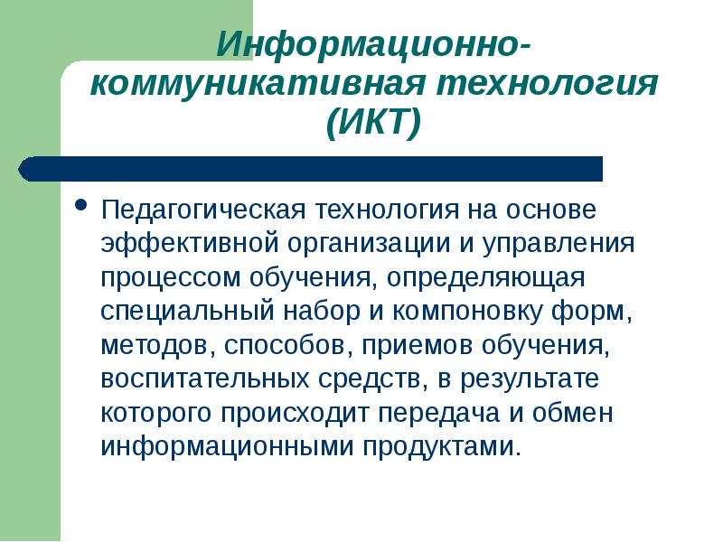 Информационно-коммуникационные технологии в педагогике. Информационно-коммуникативные технологии в образовании. Информационные и коммуникационные технологии. Информационно коммуникативные технологии 4 класс технология. Информационно коммуникативные технологии 4 класс технология.