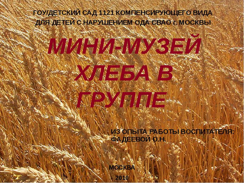 Презентация музей хлеба