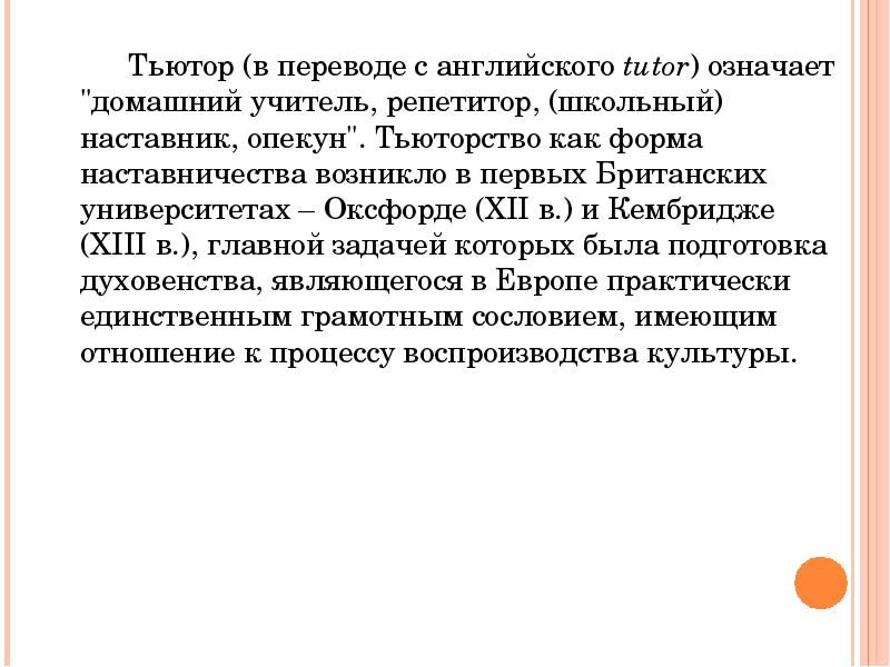 Как переводится с английского tutor. Как переводится с английского tutor. Список родственников на английском языке с переводом. Английский вопросительные слова таблица с переводом. Семья на английском языке с переводом.