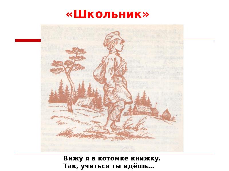 Произведение школьник. Некрасов школьник иллюстрации. Иллюстрация к стихотворению школьник. Иллюстрация Николая Алексеевича Некрасова школьник.