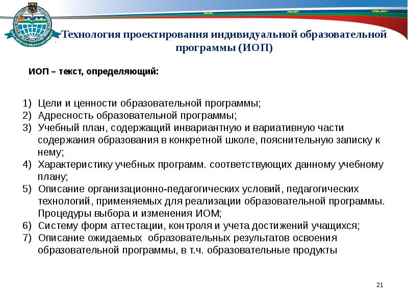 Индивидуальные технологии. Технология реализации программы это. Учебный план с индивидуальным проектом. Технология проектирования. Способы реализации индивидуальной образовательной программы.