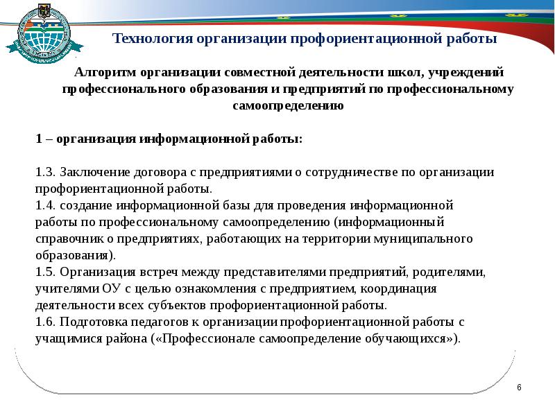 Заключение в проекте по профориентации