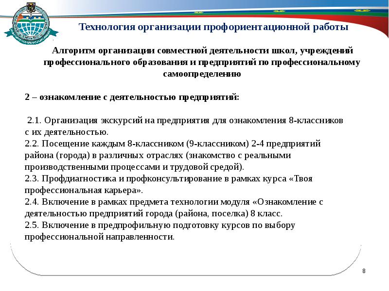 Проведение профессиональной ориентации