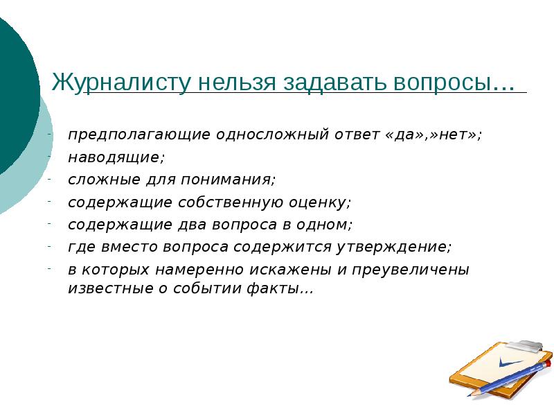 Предполагаемые вопросы после презентации проекта