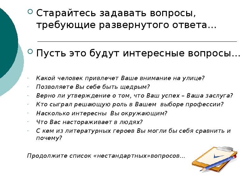 Какой развернутый ответ. Вопросы которые требуют развернутого ответа. Вопросы для развернутого ответа. Вопрос требует. Вопрос требующий развёрнутого ответа.