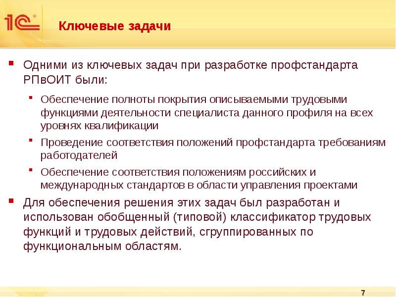 Стандарт руководителя. Ключевые активности. Доклад руководителя проекта. Профессиональный стандарт «руководитель медицинской организации». Профессиональный стандарт "руководитель строительной организации".