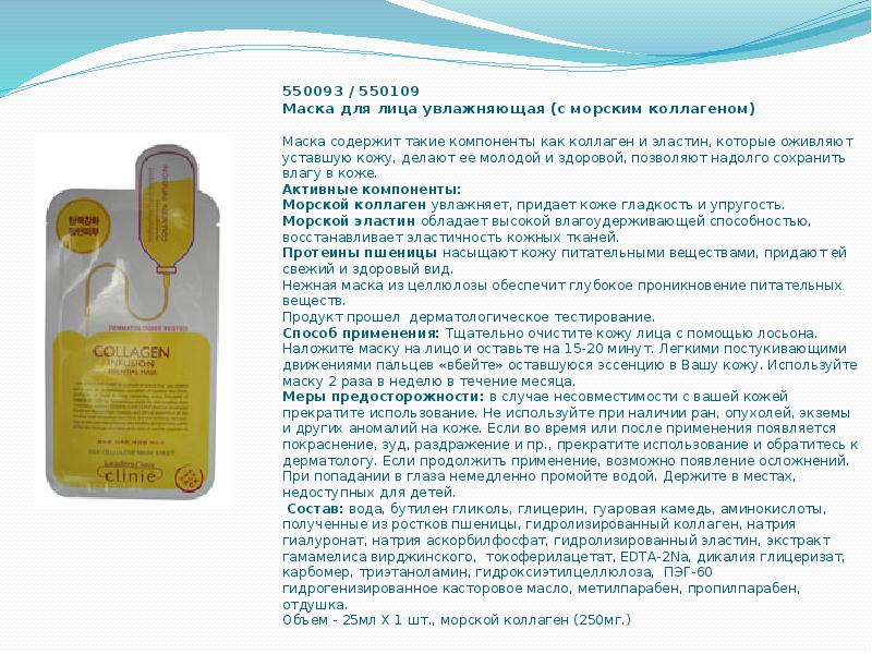 как пользоваться маской для лица с коллагеном. Gold biocollagen crystal faсial mask (коллагеновая маска). как пользоваться маской для лица с коллагеном. маска 7 дней понедельник.