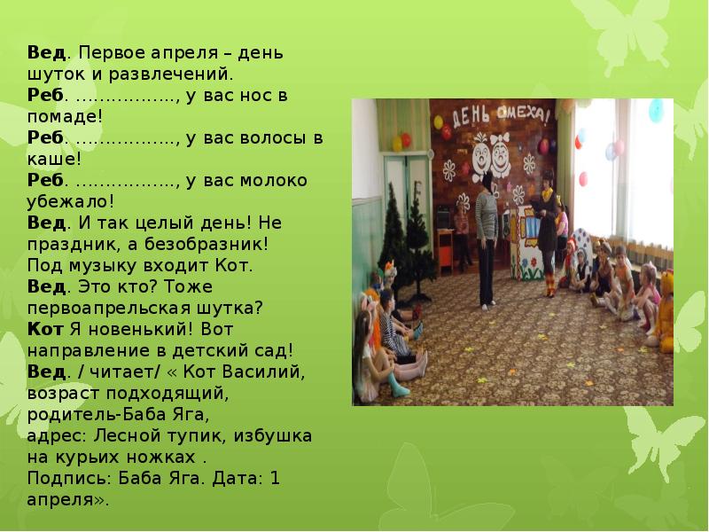 Дата реб. Детский сад веда. реб вас.