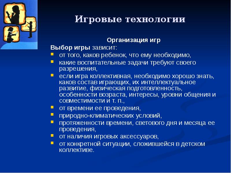 Результаты игровой технологии. Выбор игры зависит. От чего зависит выбор игры. Выбор вида игры зависит от. Отчего зависит выбор игры?.