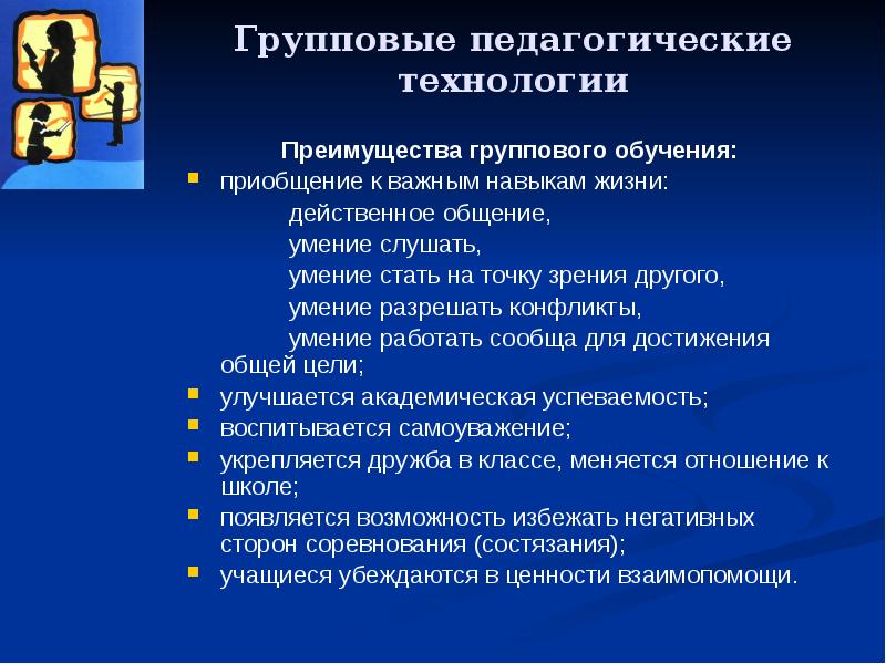 Групповая технология презентация