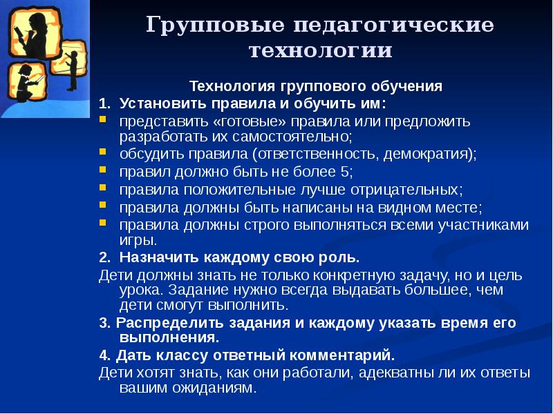 Путь технологии. Групповые технологии задачи. Цели групповых технологий. Формы групповой технологии. Групповые технологии презентация.