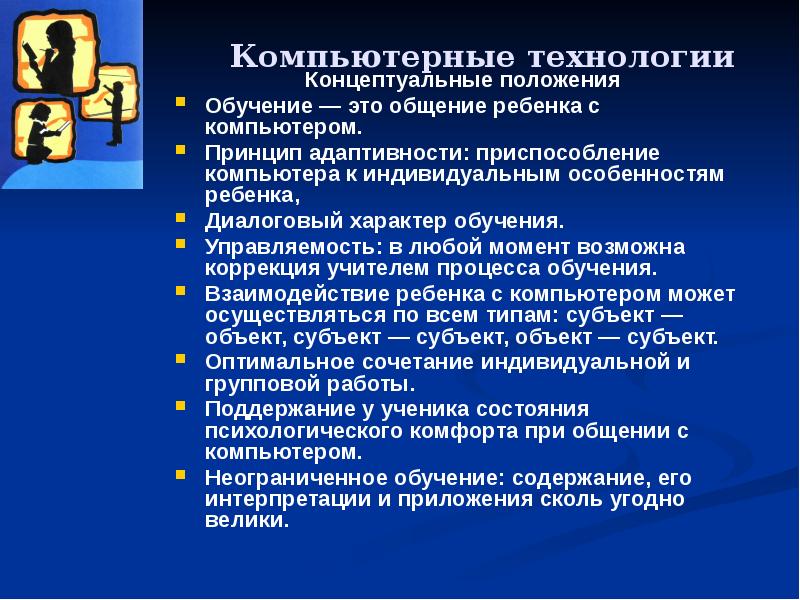 Концептуальные положения программы. Концептуальные положения это. Концептуальные положения технологии обучения.. Концептуальные положения интерактивной технологии. Концептуальные позиции интерактивных технологий обучения.