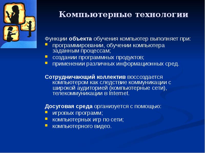 Функции технологии производства. Функции объекта. Функции технологии обучения. Функции педагогических технологий. Функции игровых технологий.