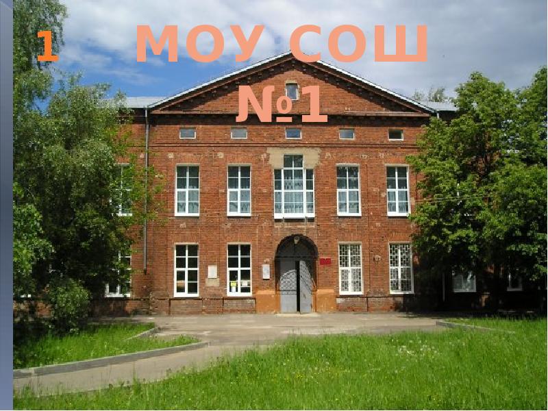 Фото Можайск Школы