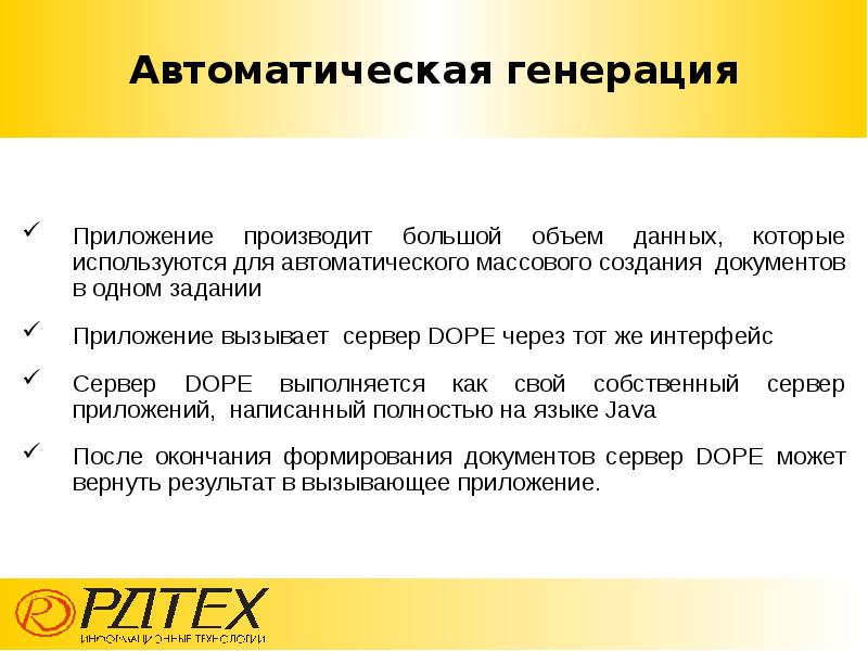 Автоматическая генерация презентаций