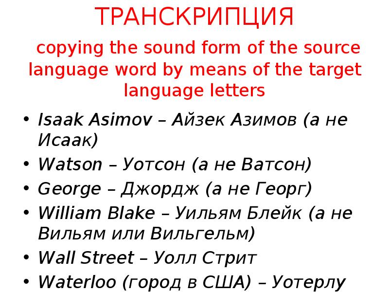 Звуковой разбор слова. Транскрипция по русскому языку 1 класс. Буквенный разбор слова ёж. Транскрипция английских слов. Слово мыло по слогам.