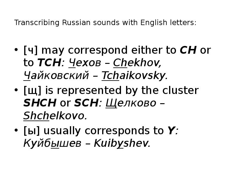 Russian sounds