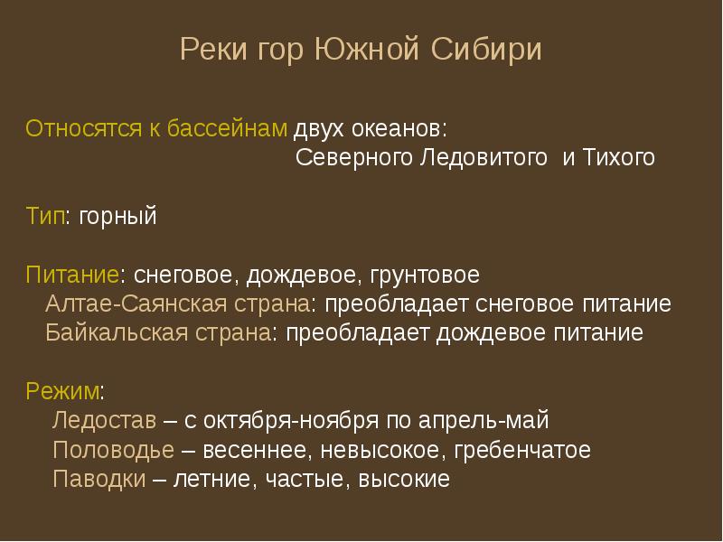 Описать горы южной сибири по плану