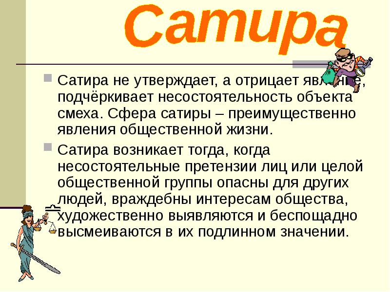 Сатирическое или юмористическое изображение какого либо явления или лица