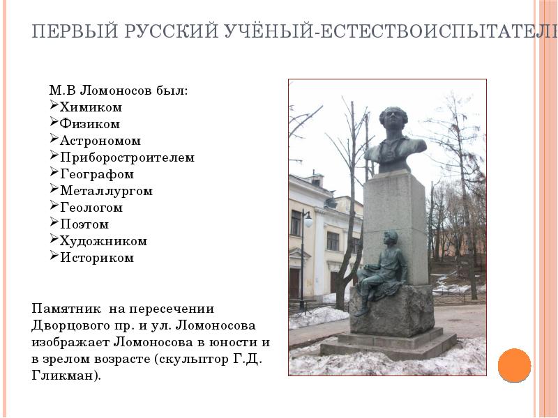 На аллее ученых МГУ отреставрируют памятники Менделееву и Ломоносову - Москва 24