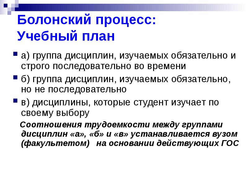 Болонская система образования. Плюсы и минусы болонской системы. Болонский образовательный процесс что такое. Плюсы Болонского процесса. Достоинства и недостатки Болонского процесса.