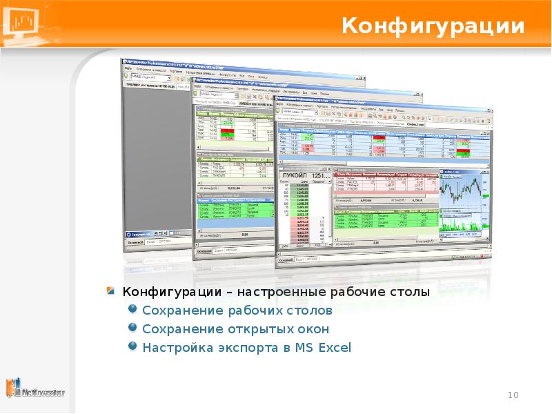 Презентация по трейдингу. Курс трейдинга презентация. Сименс окно параметров инструмента в. Конфигурации для Виктора.