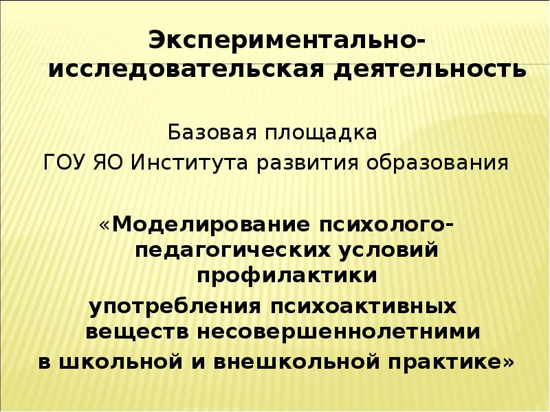 Исследовательско практический проект