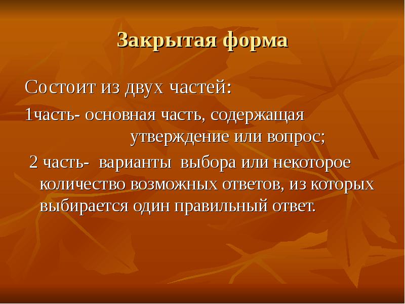 Форма состоящая. Форма состоящая
