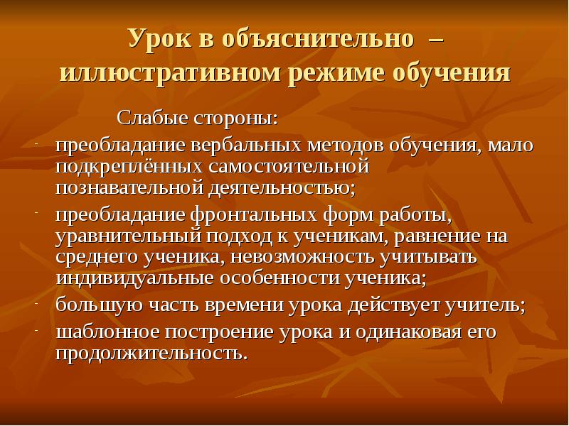 Объяснительно иллюстративный метод обучения. Уроки в объяснительно иллюстративной технологии. Сильная сторона объяснительно-иллюстративного обучения. Объяснительно-иллюстративное обучение. Сильной стороной объяснительно-иллюстративного обучения?.