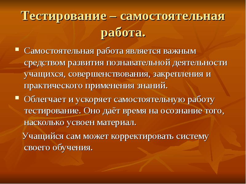 Самостоятельный тест. Способность модернизации. Иностранные технологии. Возможность доработки. Приобетать знания самостоятельно.