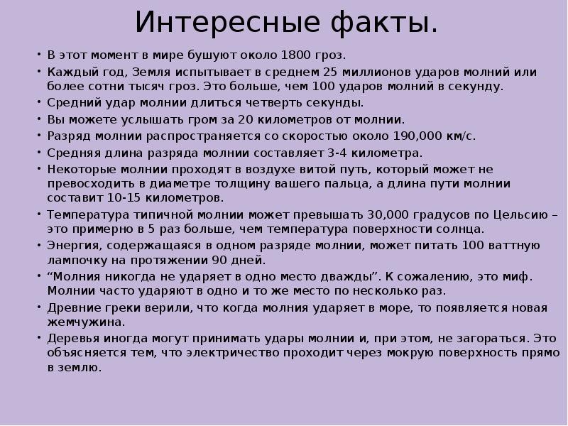 Факты о грозе