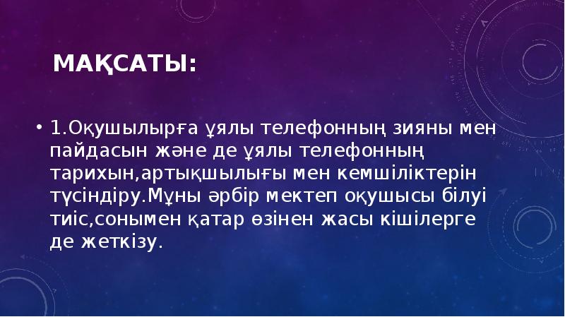 Ұялы телефонның пайдасы мен зияны презентация