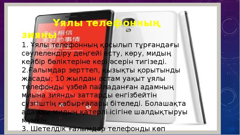 Ұялы телефонның пайдасы мен зияны презентация