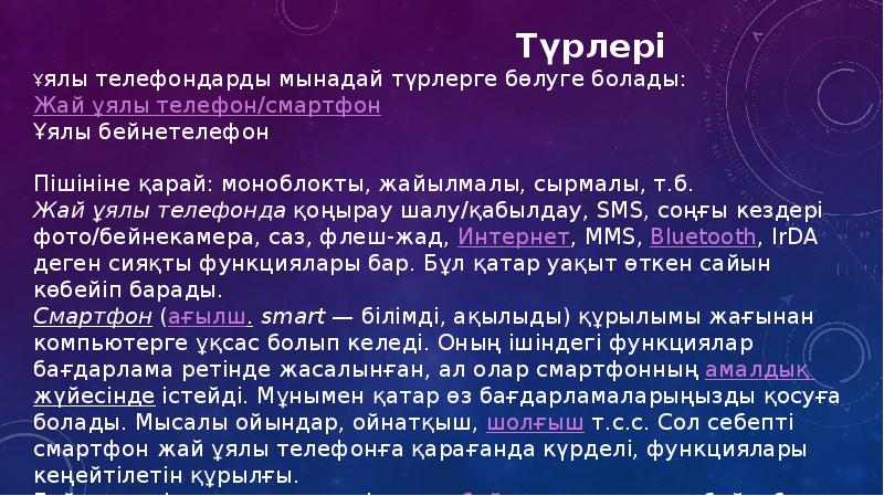 Ұялы телефонның пайдасы мен зияны презентация