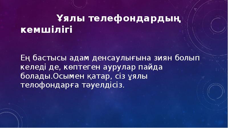 Ұялы телефонның пайдасы мен зияны презентация