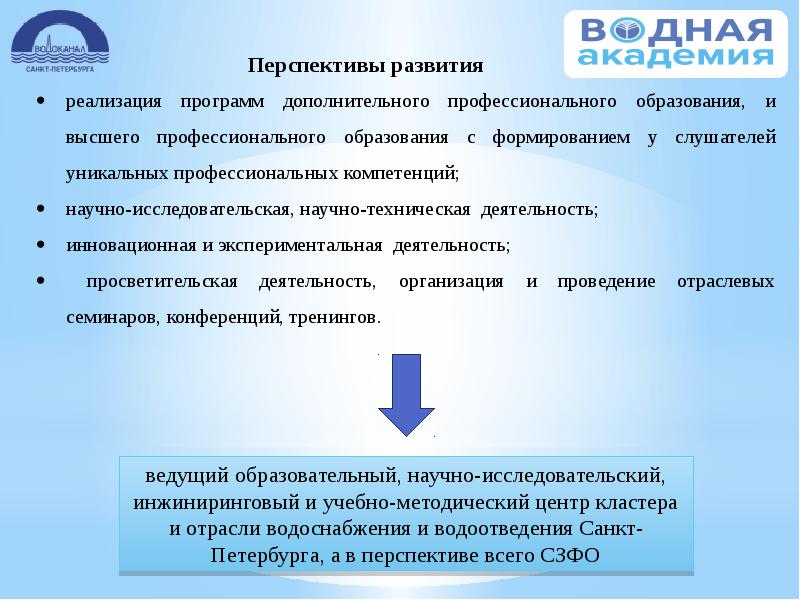 Реализация развития. Перспективы развития Санкт-Петербурга. Проблемы и перспективы Питера. Полномочия научно технического совета. Почему жить в Санкт Петербурге перспективы развития.