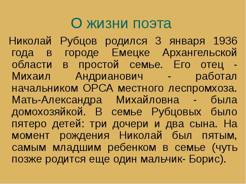 Николай рубцов презентация 6 класс