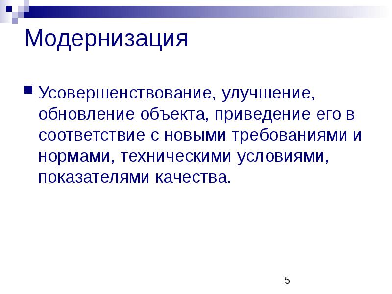 Соответствии с новыми требованиями