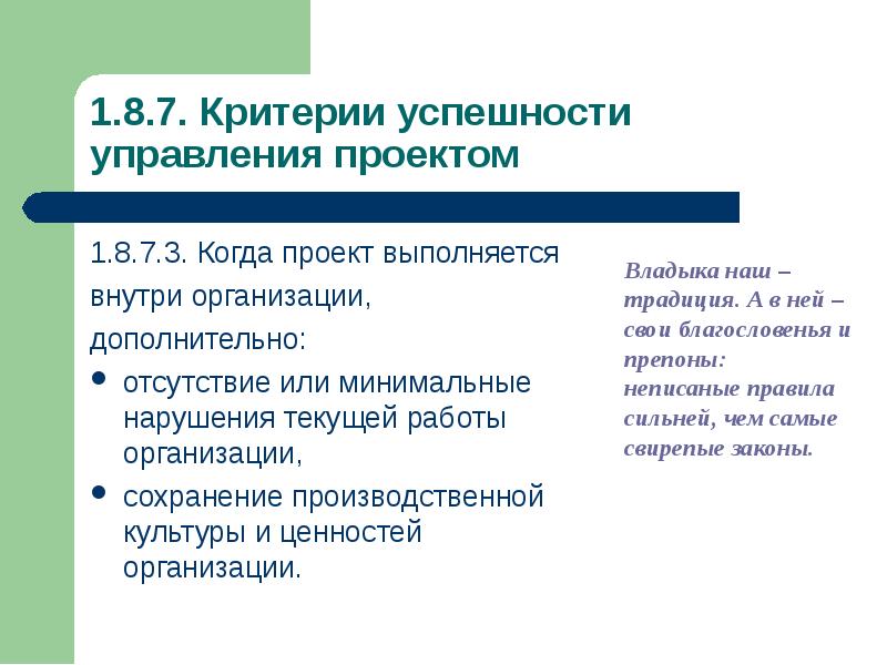 Минимальные нарушения. Успешность управления проектом критерии. Критерии успешного управления организацией. Метрики и критерии успешности. Критерии успешности управленческой деятельности.