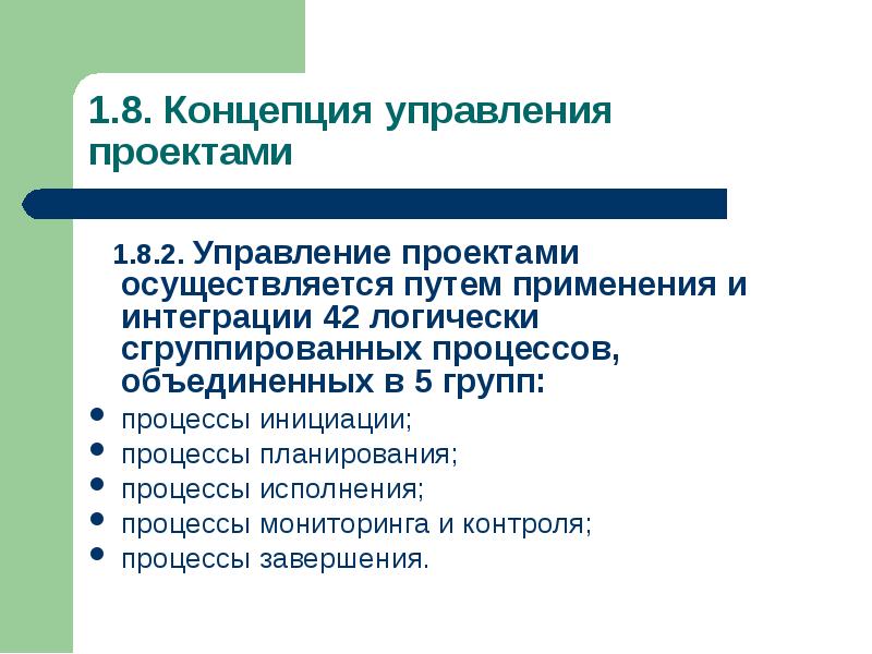 Как вы сгруппируете процессы управления проектами и почему